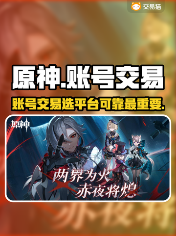 原神账号交易平台推荐🔥靠谱好用✨截图1