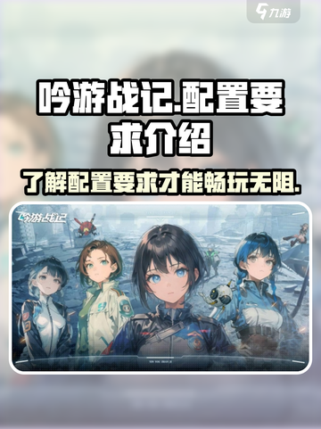 吟游战记配置要求介绍介绍截图1