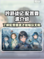 吟游战记配置要求介绍介绍