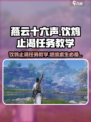 燕云十六声饮鸩止渴任务怎么做介绍
