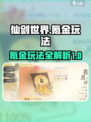 仙剑世界氪金玩法有哪些介绍