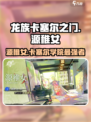 龙族卡塞尔之门：源稚女🔥超强攻略来袭！