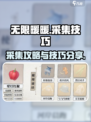 无限暖暖🌟新手必看！采集技巧大公开🎉