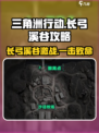 三角洲行动🔥长弓溪谷极限求生攻略来啦！🎉