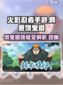 火影忍者手游🔥佩恩饿鬼道技能全面解析！