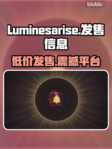 Luminesarise发售价格曝光！🔥 Lumines登陆平台大揭秘🎉截图1