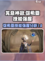 龙息神寂不盲者值得培养吗介绍
