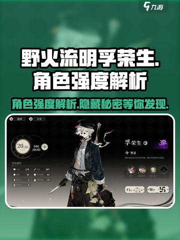原神：野火流明孚荣生🔥角色强度全面解析！截图1