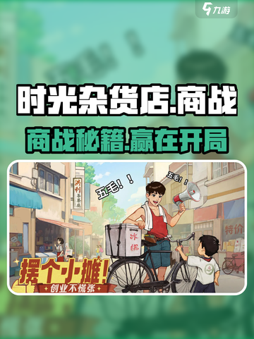 《时光杂货店》商战🔥逆天玩法曝光！💰截图1