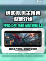 绝区零男主是谁介绍