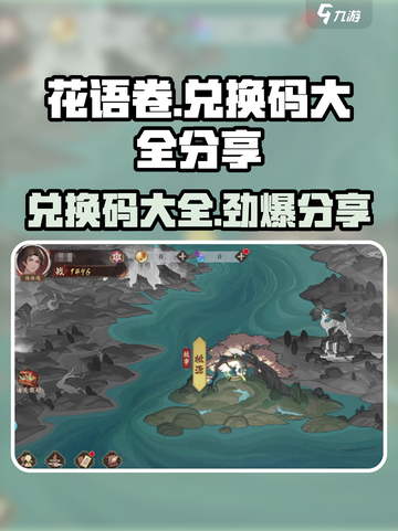 花语卷兑换码大全✨《花语月》免费领取啦！截图1