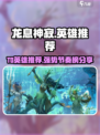 龙息神寂节奏榜分享介绍