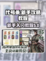 代号杀新手必看！💥轻松上手制胜秘诀🎉