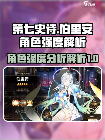 第七史诗伯里安怎么样介绍截图1