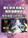 第七史诗伯里安怎么样介绍