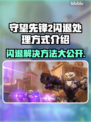 守望先锋2闪退解决方法🌟OW2稳定运行技巧🔥