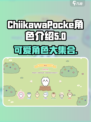 口袋吉伊卡哇角色有哪些介绍