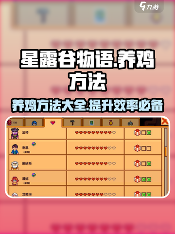 星露谷物语🔥养鸡致富秘籍鸡蛋无限产！截图1