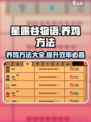 星露谷物语🔥养鸡致富秘籍鸡蛋无限产！
