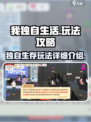 我独自生活攻略介绍