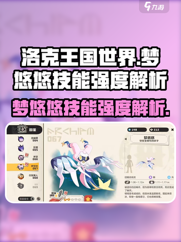 洛克王国手游梦悠悠技能怎么样介绍截图1