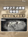 晴空之下法肯里奇帝国介绍介绍