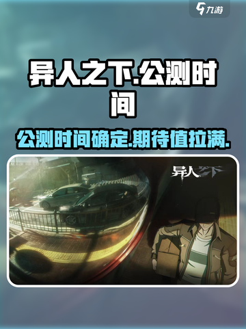异人之下手游什么时候上线介绍截图1