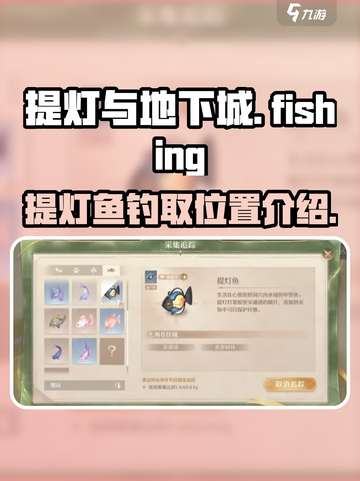 无限暖暖提灯鱼在哪钓介绍截图1