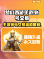 梦幻西游手游账号交易🔥安全平台大揭秘！