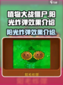 植物大战僵尸杂交版阳光炸弹怎么样介绍