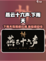 燕云十六声下雨天怎么样介绍