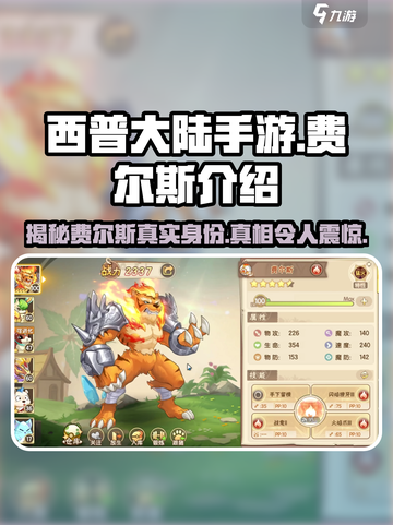 西普大陆手游费尔斯是谁介绍截图1