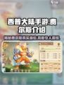 西普大陆手游费尔斯是谁介绍