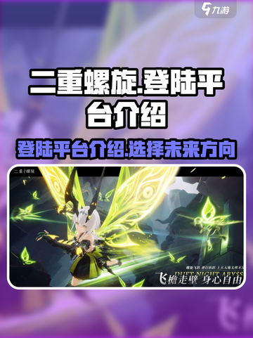 二重螺旋会上PS吗介绍截图1