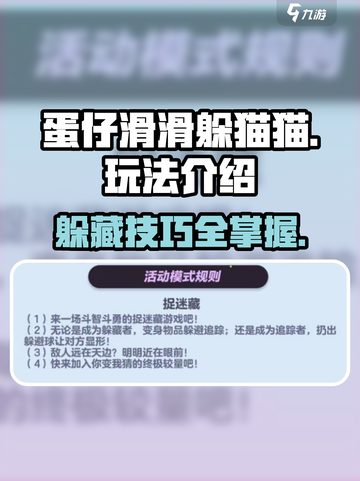 蛋仔滑滑躲猫猫怎么玩介绍截图1