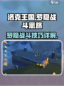 洛克王国世界罗隐用法详解介绍