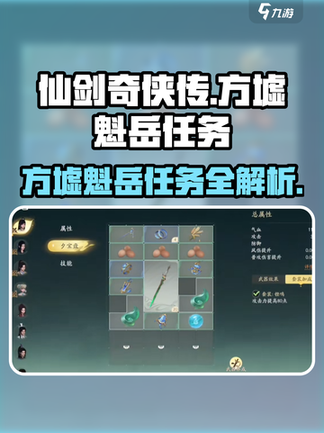仙剑世界方墟魁岳是什么介绍截图1