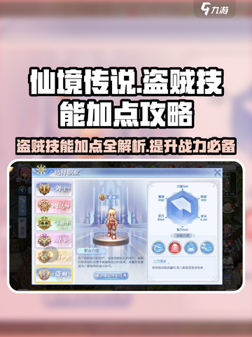 仙境传说新启航🔥盗贼技能加点攻略🌟截图1