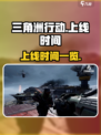 三角洲行动手游什么时候出介绍