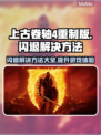 上古卷轴4重制版闪退？加速器竟是关键！💥🔥