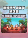 魔兽世界🔥英勇之地灾雷眷徒雷龙单刷攻略来啦！