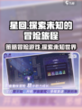 星回游戏🔥超详细类型解析，玩就对了！
