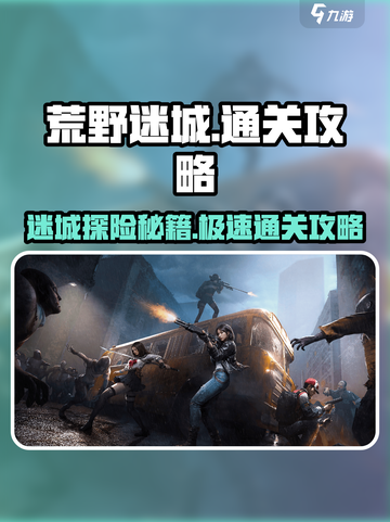 荒野迷城手游攻略介绍截图1