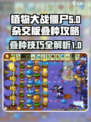 植物大战僵尸杂交版叠种怎么做介绍