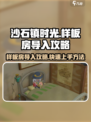 《沙石镇时光》样板房导入攻略🔥快速上手技巧！