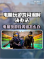 玩游戏闪退？这些加速器让你畅玩不卡顿🔥🎮