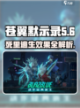 苍翼混沌效应⚡死里逃生效果大解析！🔥