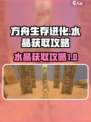 方舟终极移动版水晶岛攻略介绍