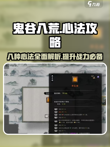 鬼谷八荒心法有哪八种介绍截图1