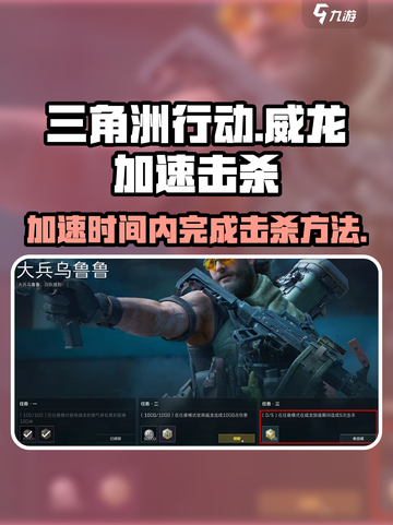 三角洲行动🔥威龙加速期轻松完成击杀💡游戏技巧截图1